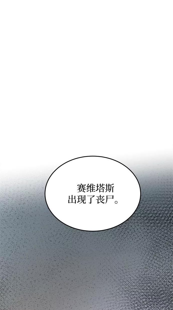 废皇子的神秘情人182漫画,第107话 更好的名字（2）68图