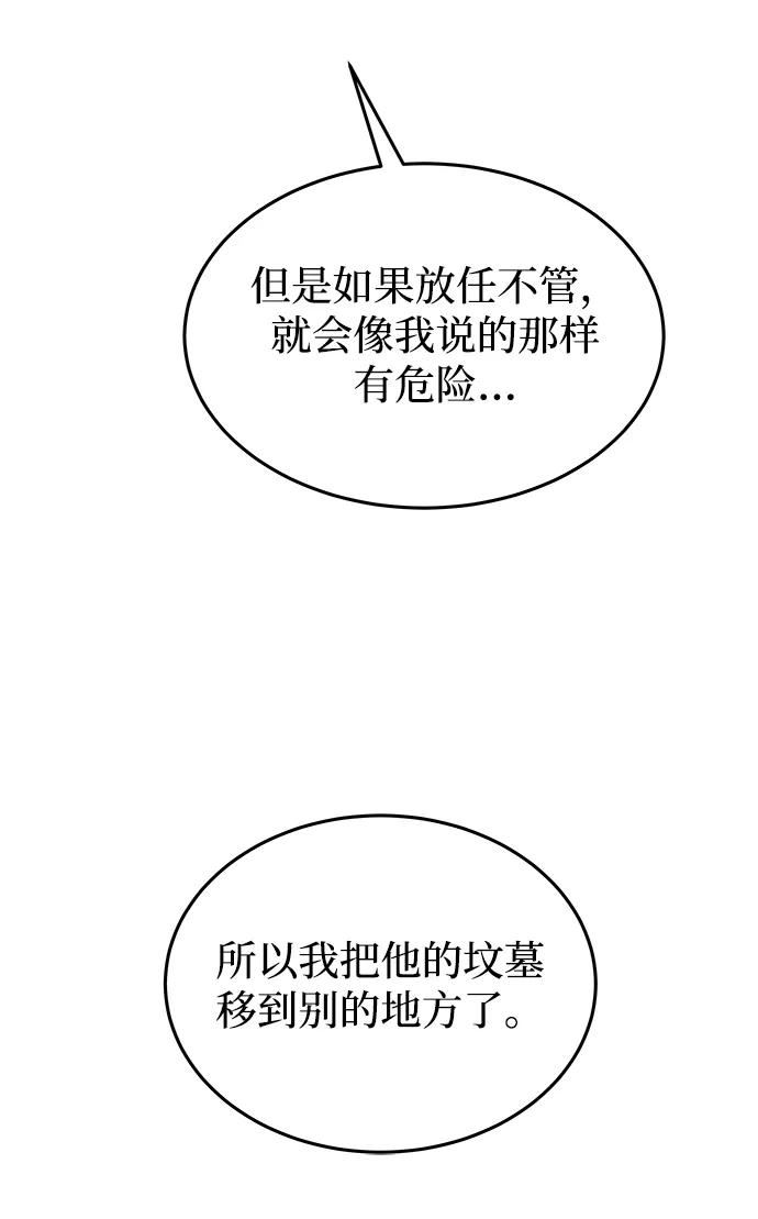 废皇子的神秘情人182漫画,第107话 更好的名字（2）74图