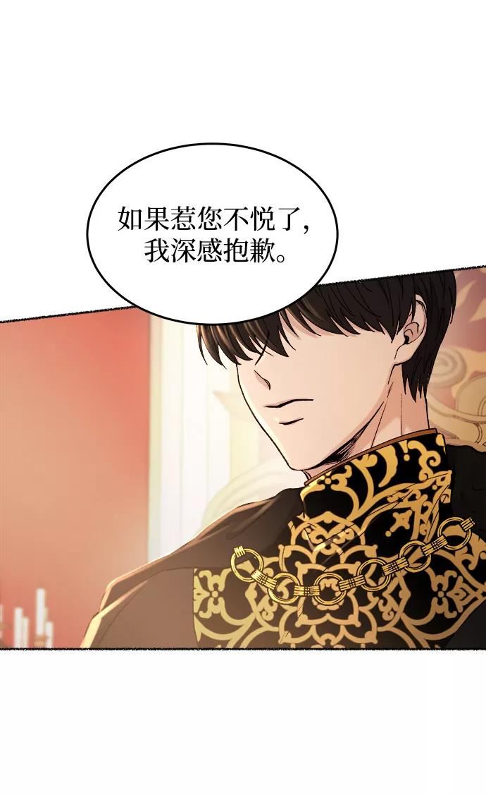 废皇子的神秘情人182漫画,第107话 更好的名字（2）76图