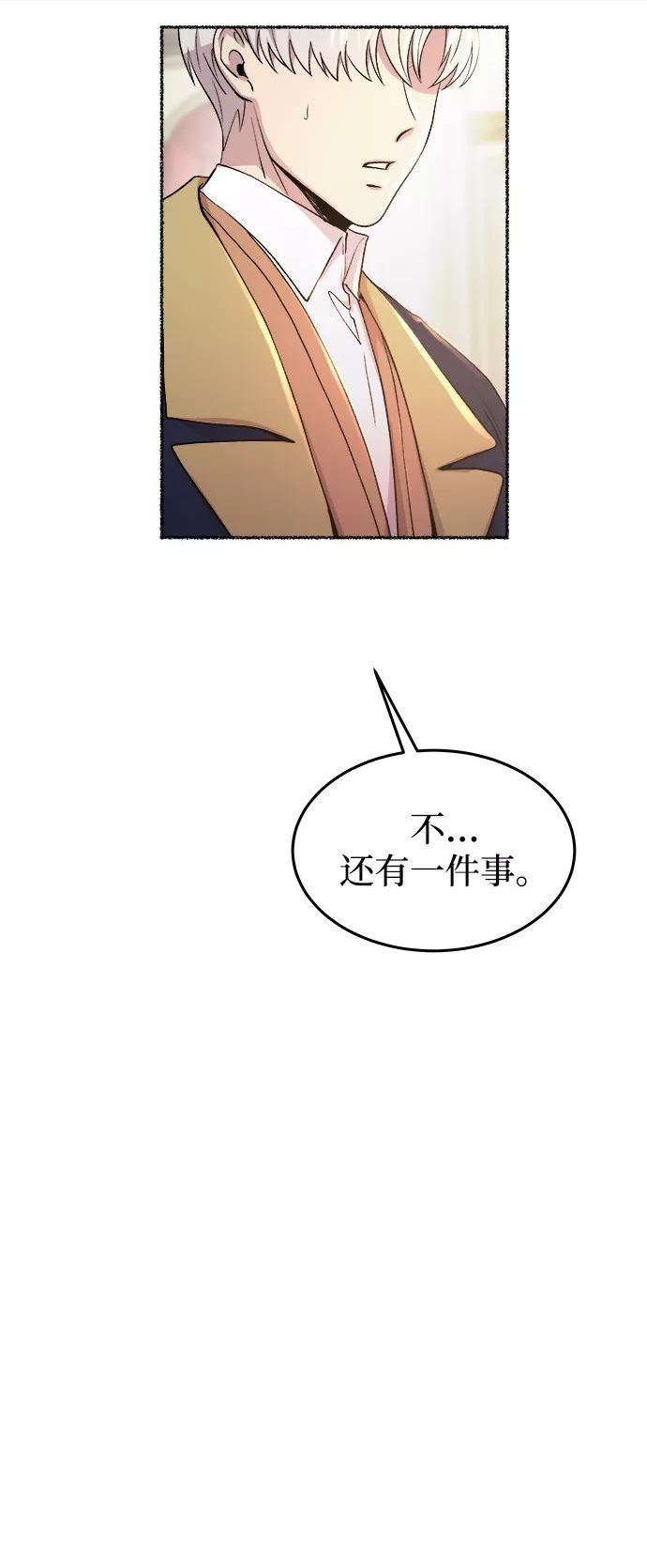 废皇子的神秘情人182漫画,第107话 更好的名字（2）80图