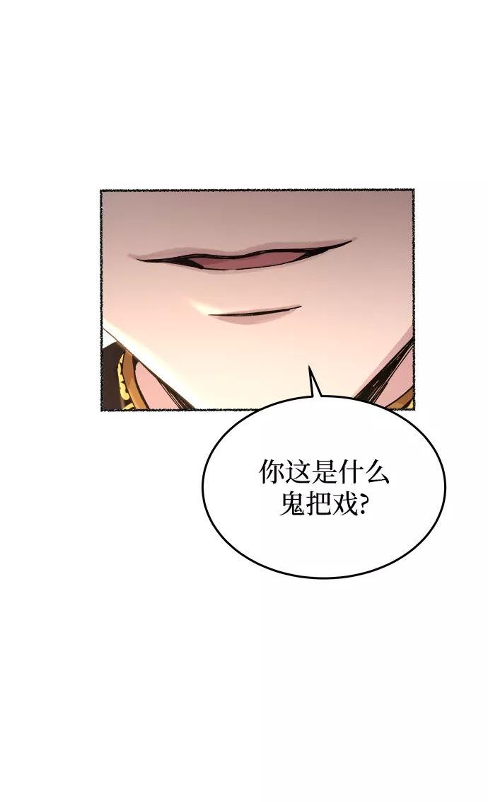 废皇子的神秘情人182漫画,第107话 更好的名字（2）86图