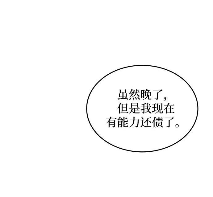 废皇子的神秘情人182漫画,第107话 更好的名字（2）88图