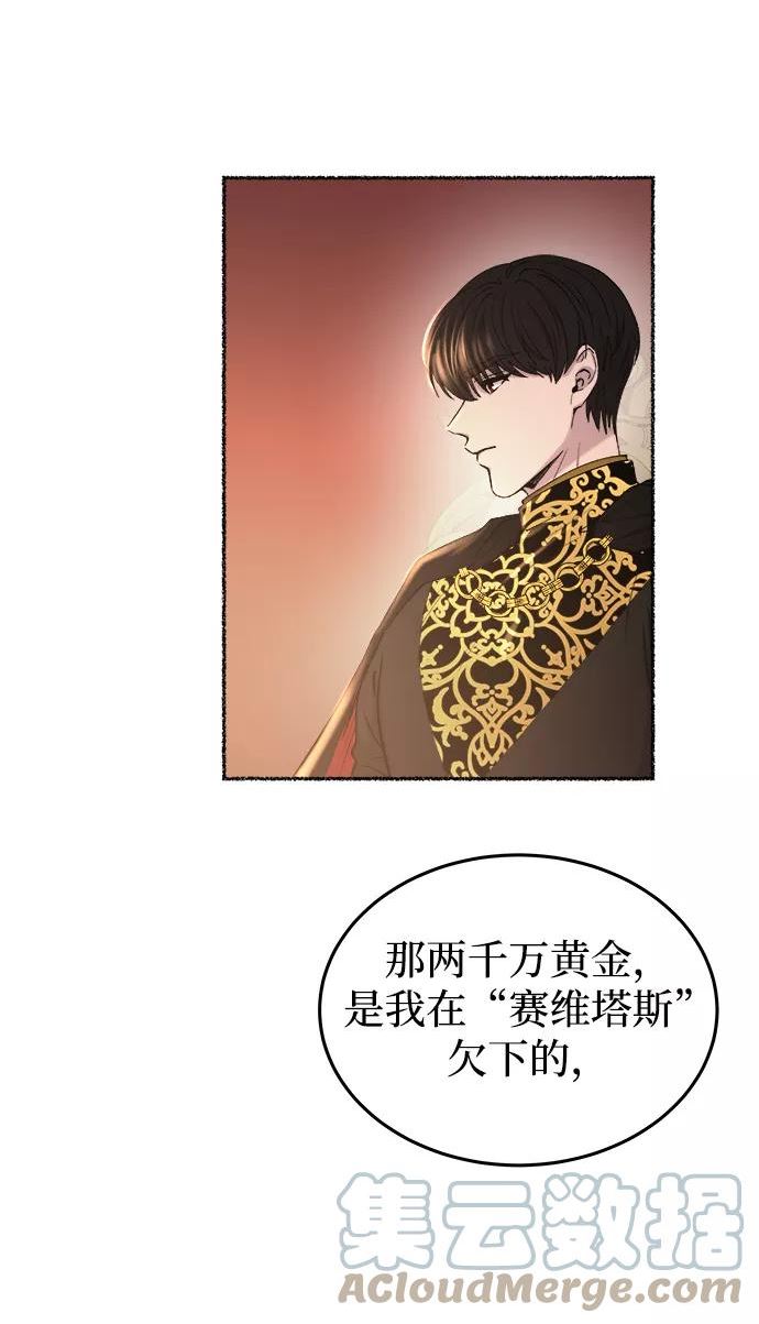 废皇子的神秘情人182漫画,第107话 更好的名字（2）89图