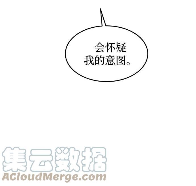 废皇子的神秘情人182漫画,第107话 更好的名字（2）9图