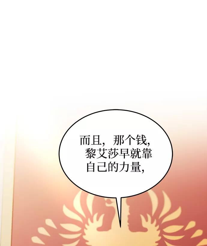 废皇子的神秘情人182漫画,第107话 更好的名字（2）96图