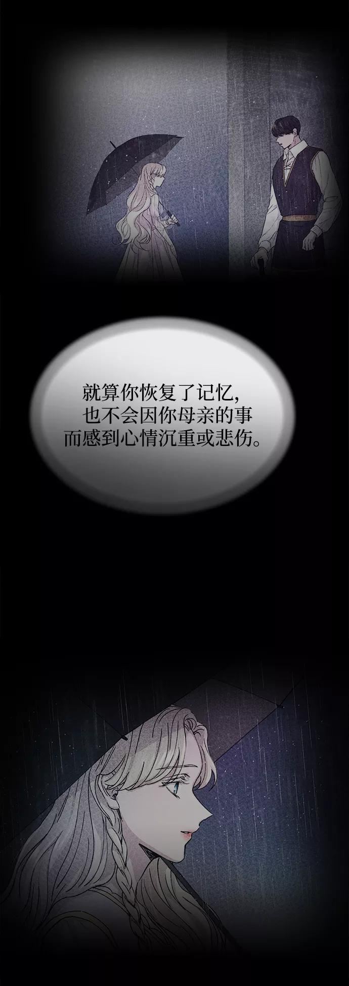 废皇子的神秘爱人动漫在线观看漫画,第108话 更好的名字（3）15图