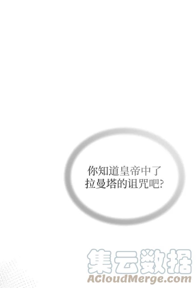 废皇子的神秘爱人动漫在线观看漫画,第108话 更好的名字（3）19图