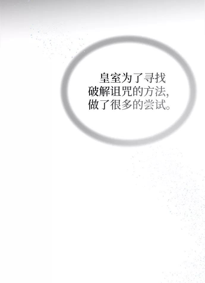 废皇子的神秘爱人动漫在线观看漫画,第108话 更好的名字（3）24图