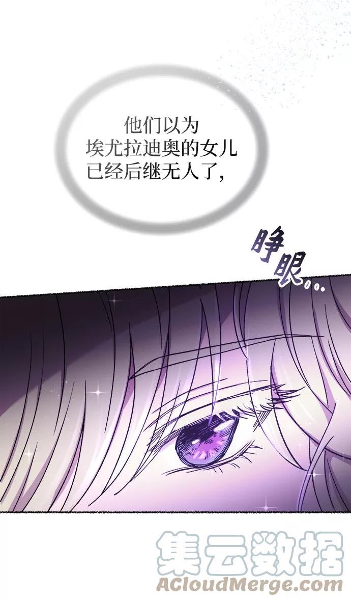 废皇子的神秘爱人动漫在线观看漫画,第108话 更好的名字（3）25图