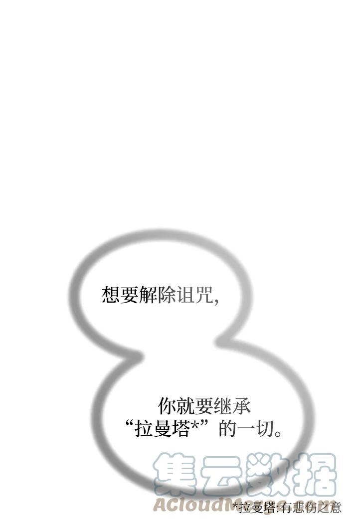 废皇子的神秘爱人动漫在线观看漫画,第108话 更好的名字（3）31图