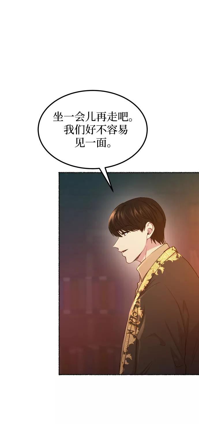 废皇子的神秘爱人动漫在线观看漫画,第108话 更好的名字（3）63图