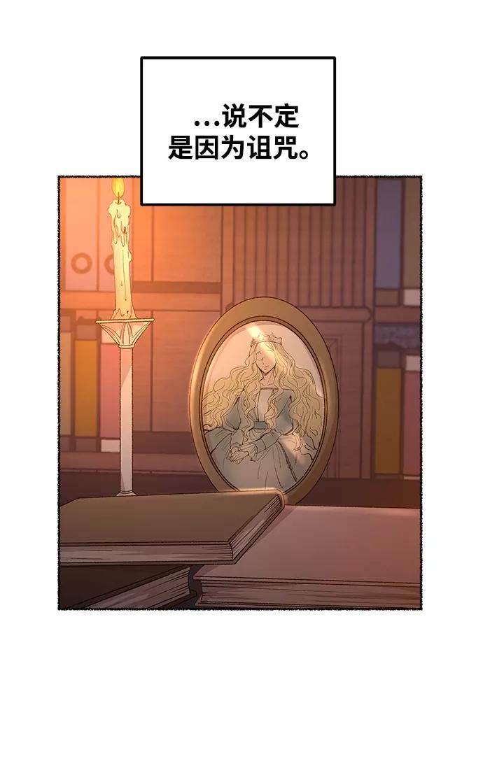 废皇子的神秘爱人动漫在线观看漫画,第108话 更好的名字（3）74图