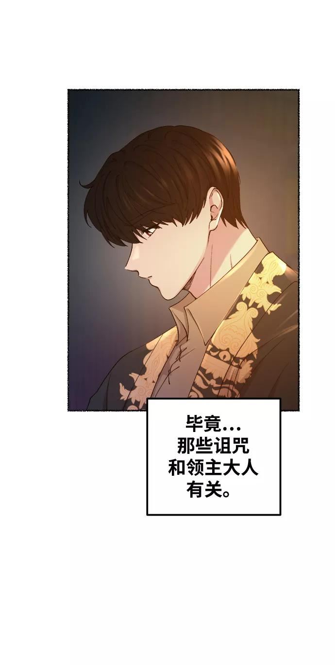 废皇子的神秘爱人动漫在线观看漫画,第108话 更好的名字（3）75图