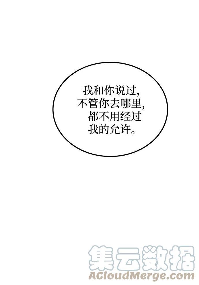 废皇子的神秘爱人动漫在线观看漫画,第108话 更好的名字（3）82图