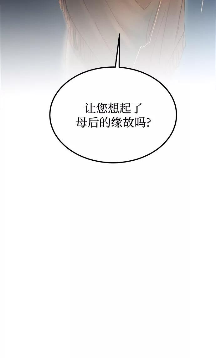 废皇子的神秘爱人动漫在线观看漫画,第108话 更好的名字（3）87图