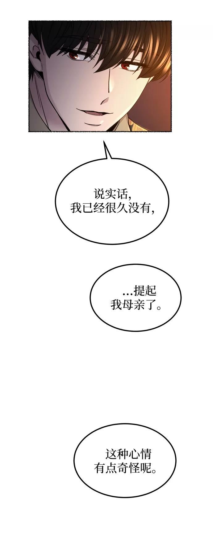 废皇子逆袭完整版漫画,第109话 更好的名字（4）17图