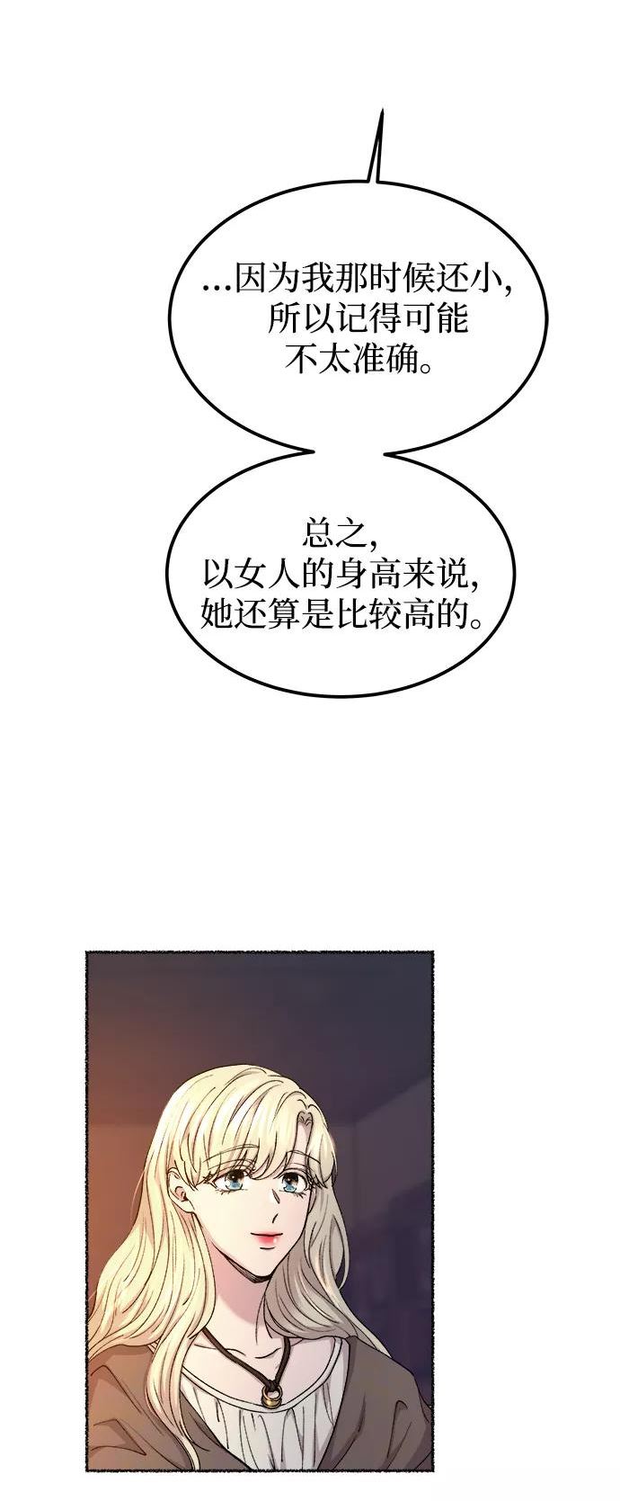 废皇子逆袭完整版漫画,第109话 更好的名字（4）24图