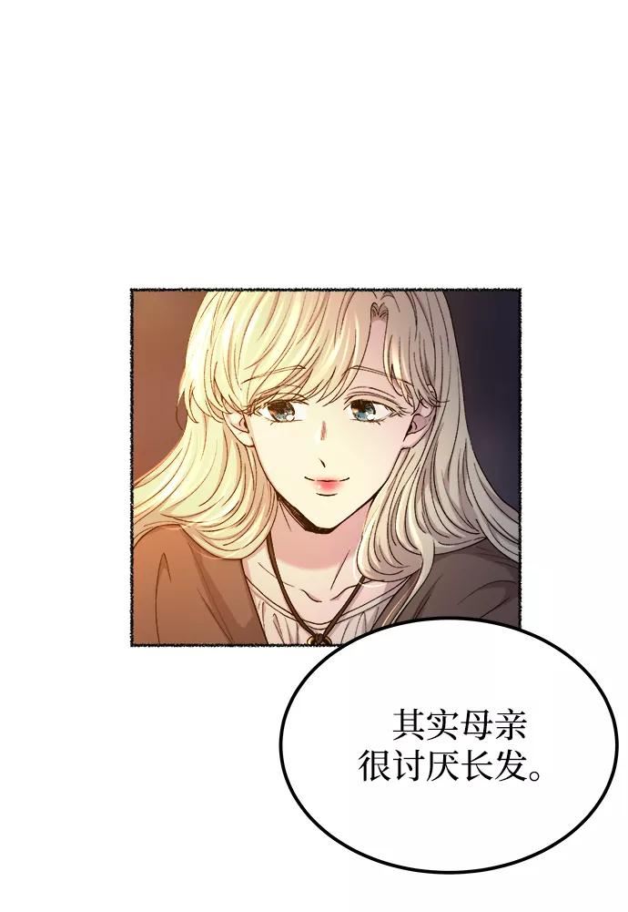 废皇子逆袭完整版漫画,第109话 更好的名字（4）30图