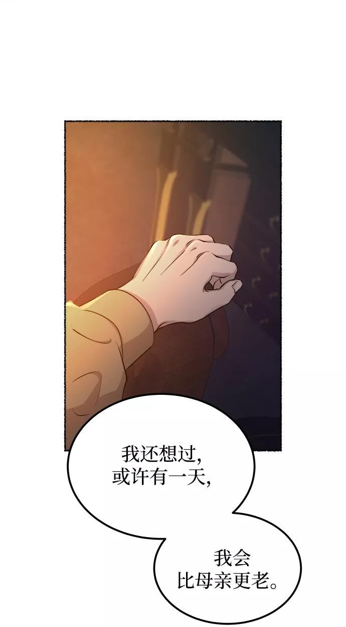 废皇子逆袭完整版漫画,第109话 更好的名字（4）60图