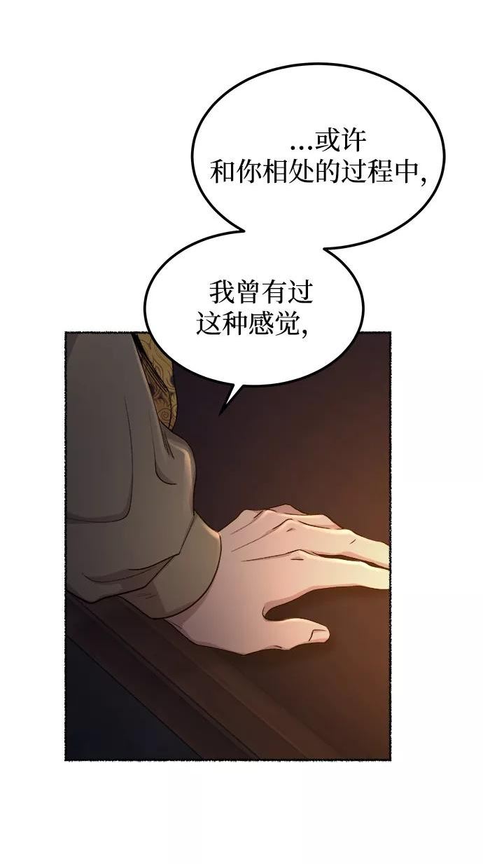 废皇子逆袭完整版漫画,第109话 更好的名字（4）8图