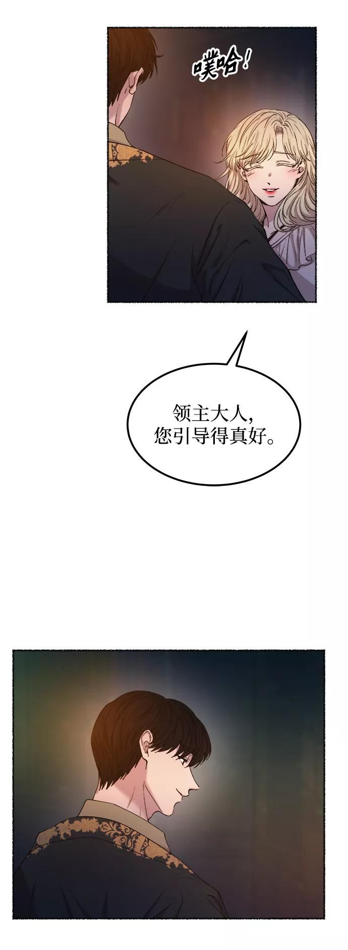 废皇子的神秘爱人动漫在线观看漫画,第110话 更好的名字（5）24图