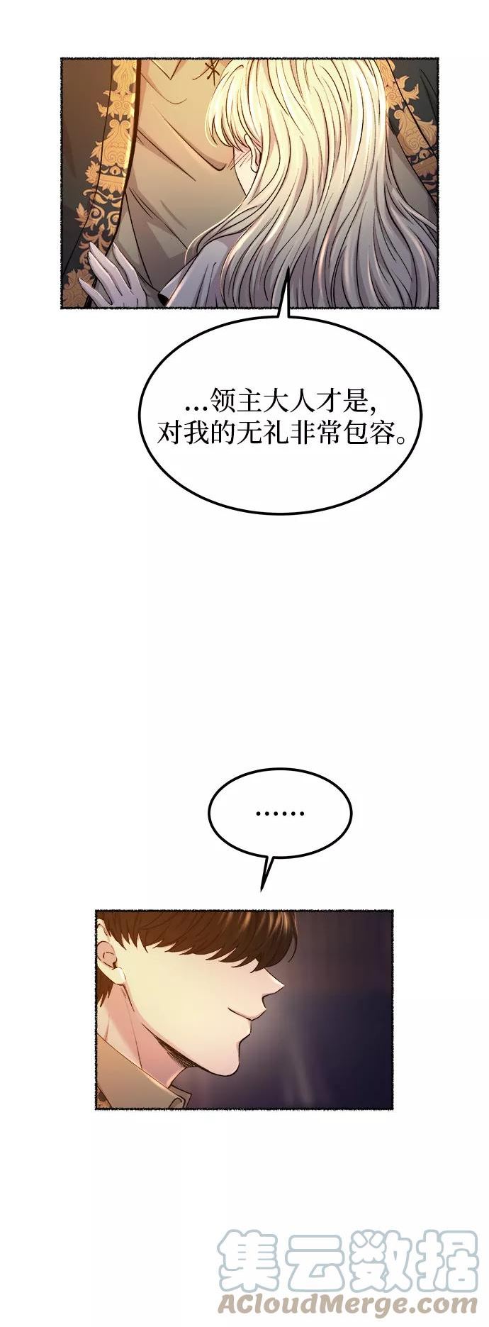 废皇子的神秘爱人动漫在线观看漫画,第110话 更好的名字（5）31图