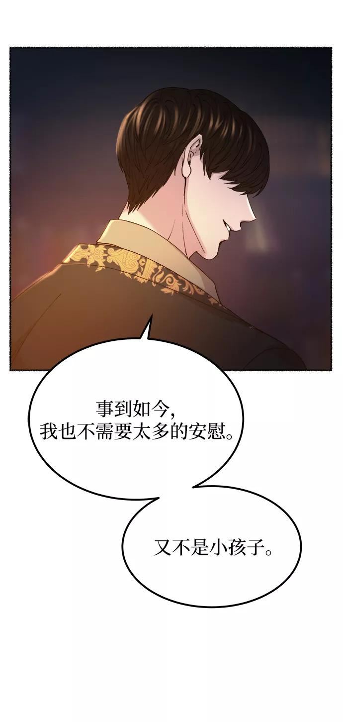 废皇子的神秘爱人动漫在线观看漫画,第110话 更好的名字（5）35图