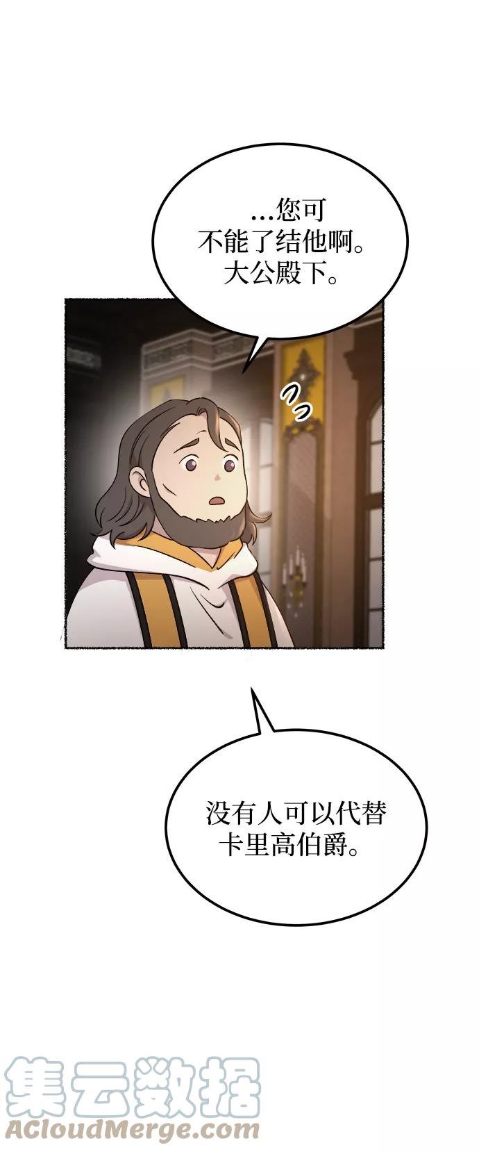 废皇子的神秘爱人动漫在线观看漫画,第111话 龙溪谷（1）19图