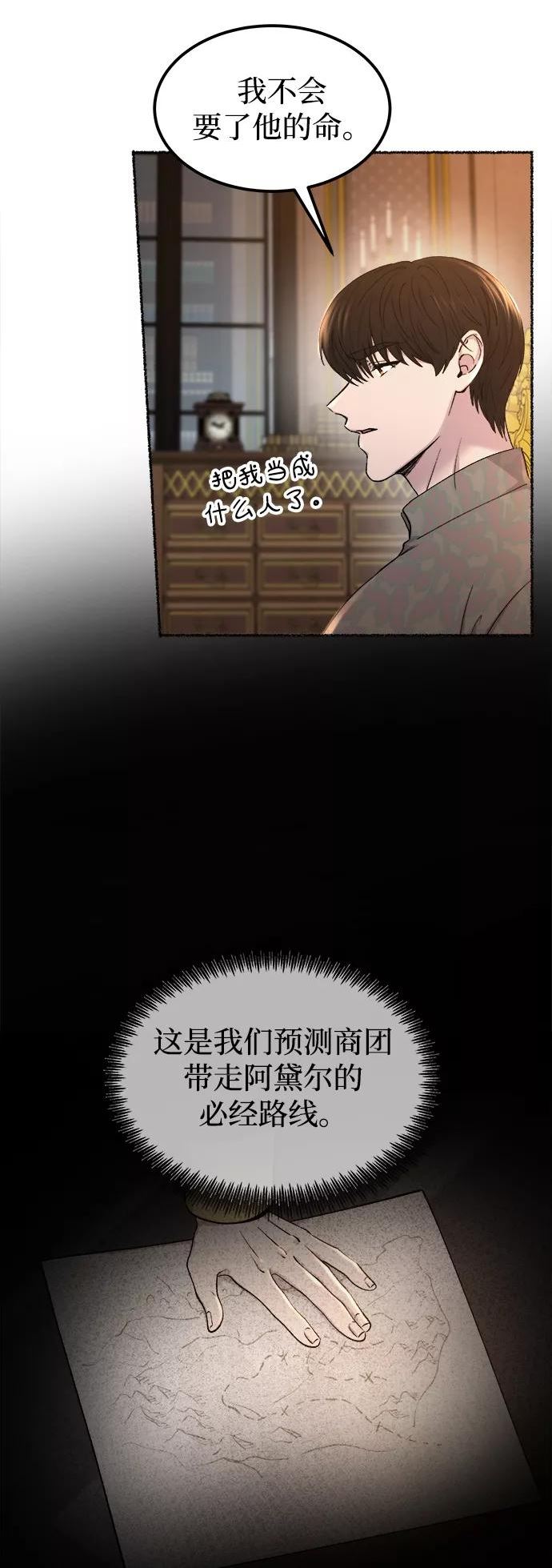 废皇子的神秘爱人动漫在线观看漫画,第111话 龙溪谷（1）20图