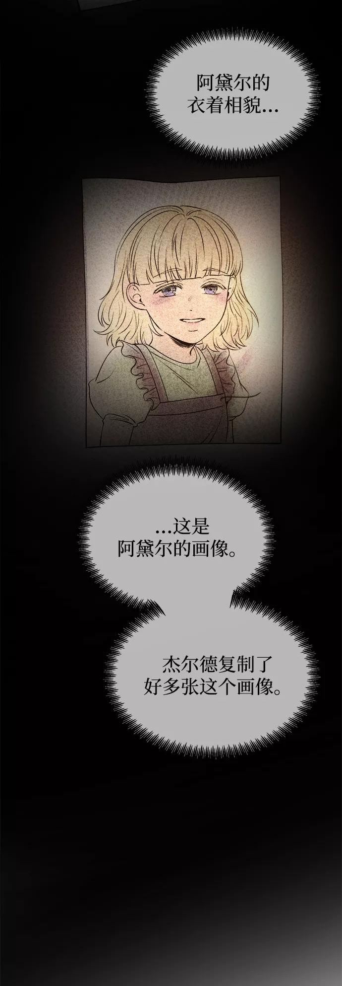 废皇子的神秘爱人动漫在线观看漫画,第111话 龙溪谷（1）21图