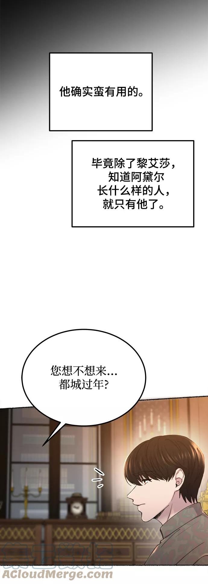 废皇子的神秘爱人动漫在线观看漫画,第111话 龙溪谷（1）22图