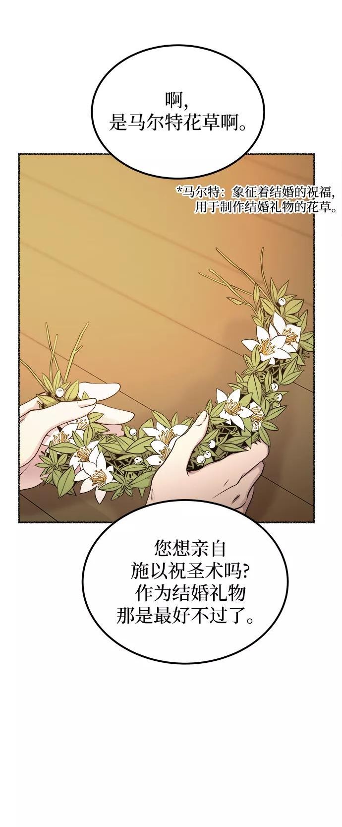 废皇子的神秘爱人动漫在线观看漫画,第111话 龙溪谷（1）38图