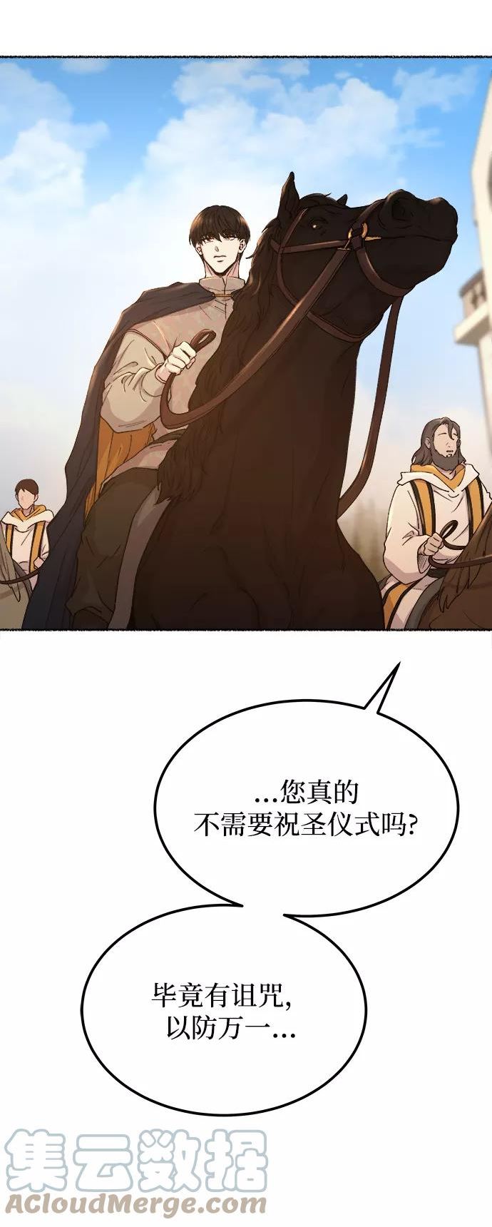 废皇子的神秘爱人动漫在线观看漫画,第111话 龙溪谷（1）40图