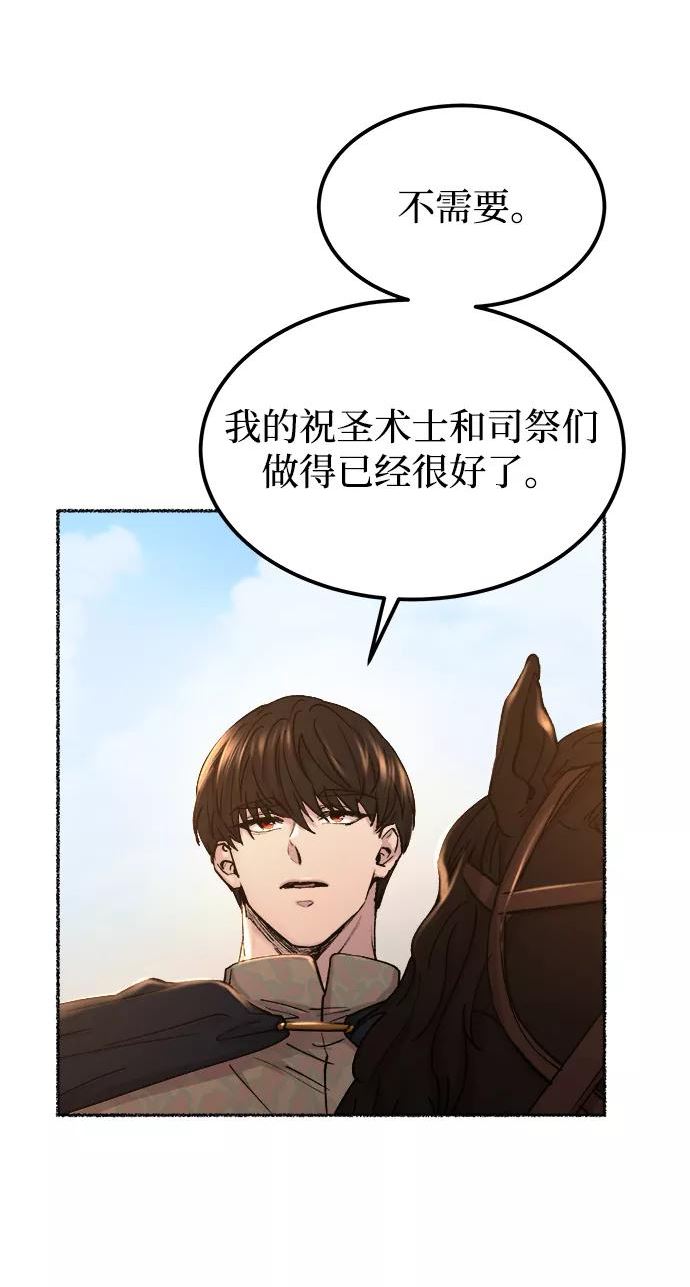 废皇子的神秘爱人动漫在线观看漫画,第111话 龙溪谷（1）41图