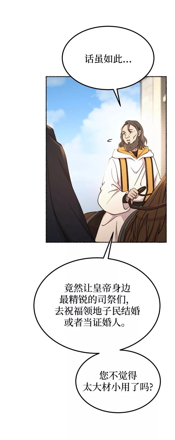 废皇子的神秘爱人动漫在线观看漫画,第111话 龙溪谷（1）42图