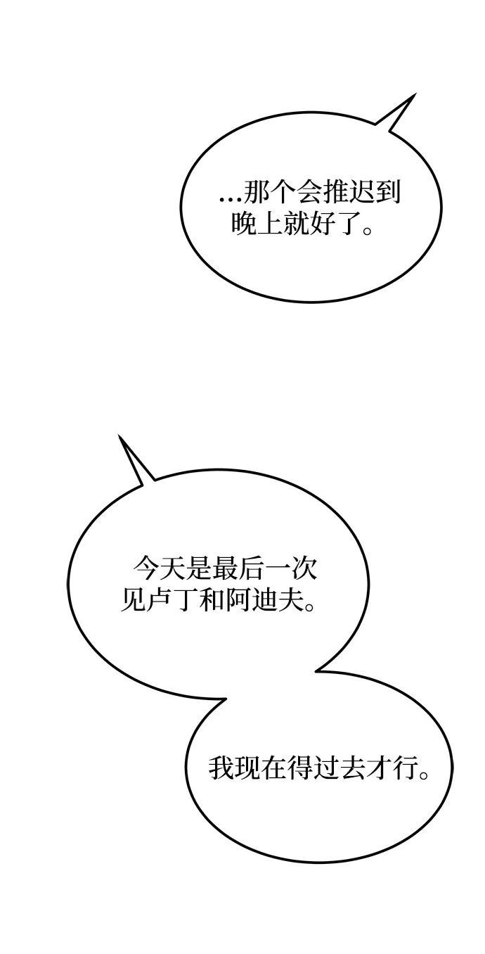 废皇子的神秘爱人动漫在线观看漫画,第111话 龙溪谷（1）63图