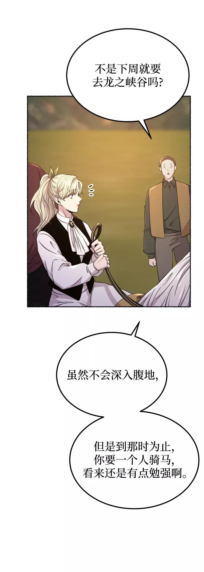 废皇子的神秘爱人动漫在线观看漫画,第112话 龙溪谷（2）15图