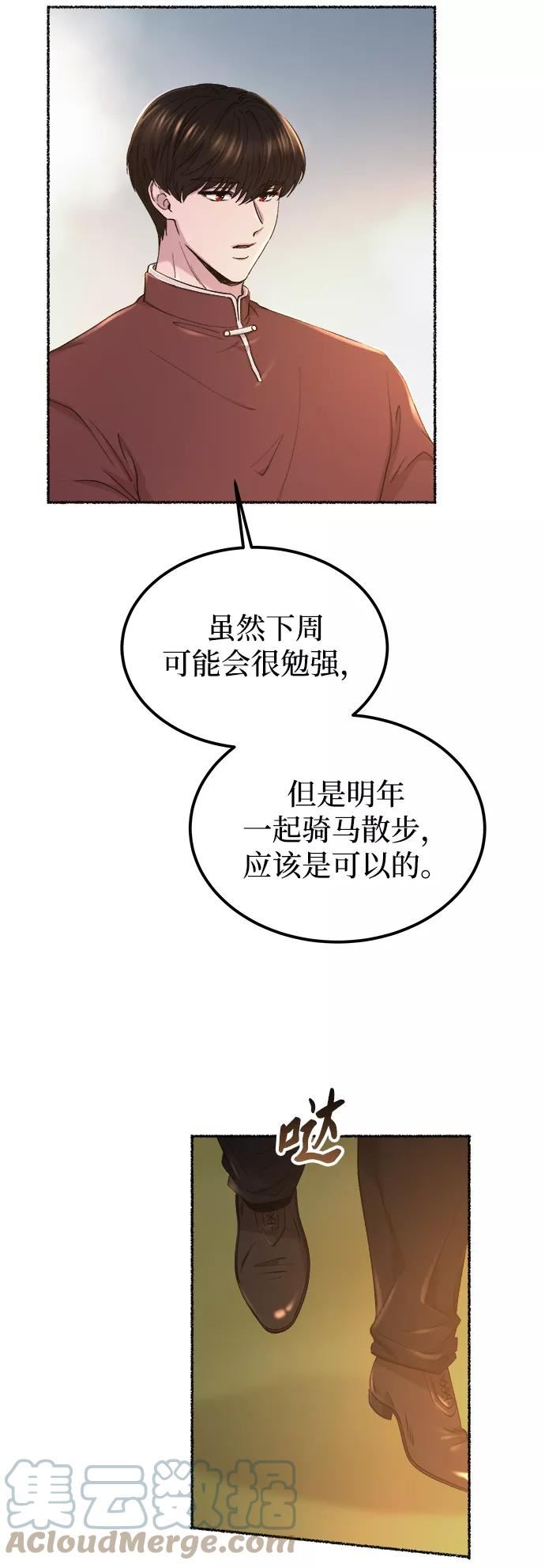 废皇子的神秘爱人动漫在线观看漫画,第112话 龙溪谷（2）16图