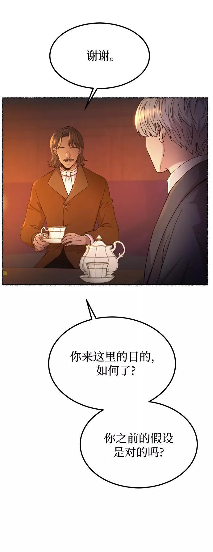 废皇子的神秘爱人动漫在线观看漫画,第112话 龙溪谷（2）29图