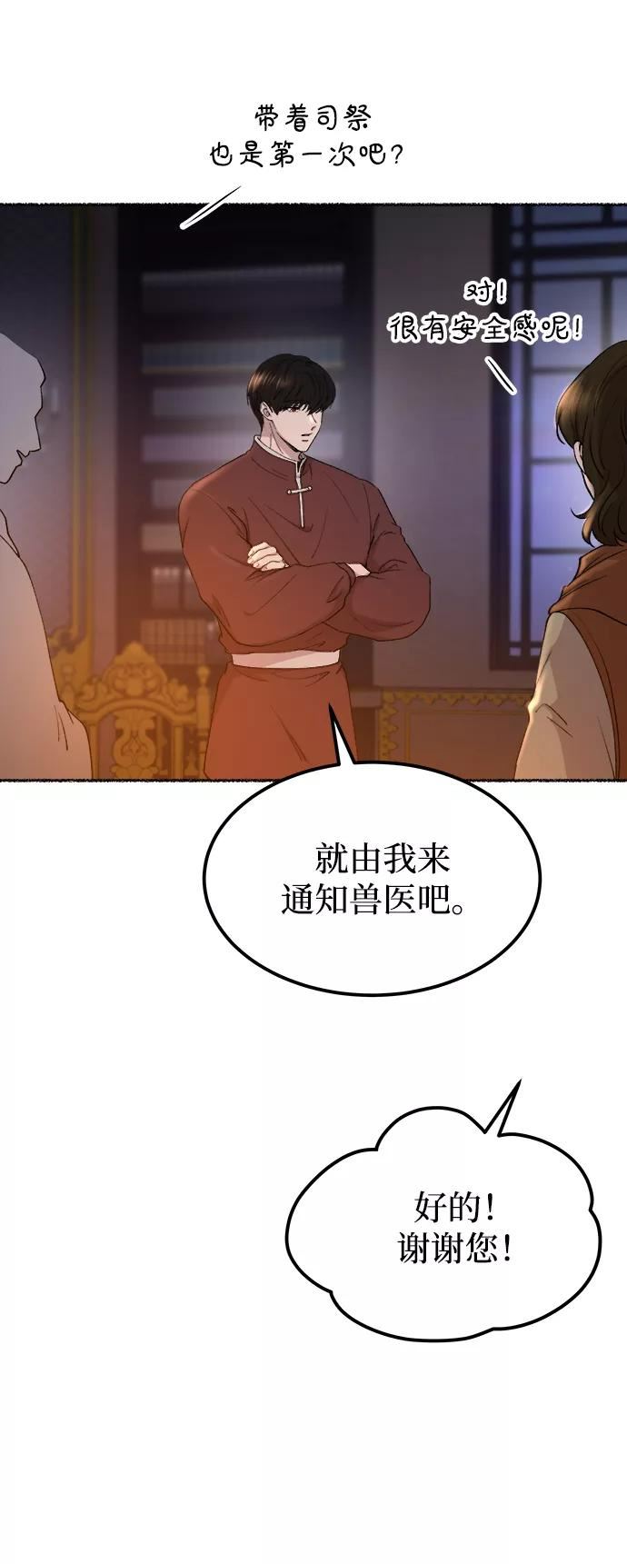 废皇子的神秘爱人动漫在线观看漫画,第112话 龙溪谷（2）48图