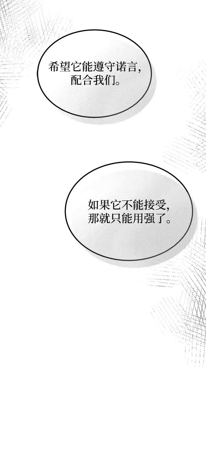 废皇子的神秘爱人动漫在线观看漫画,第112话 龙溪谷（2）53图