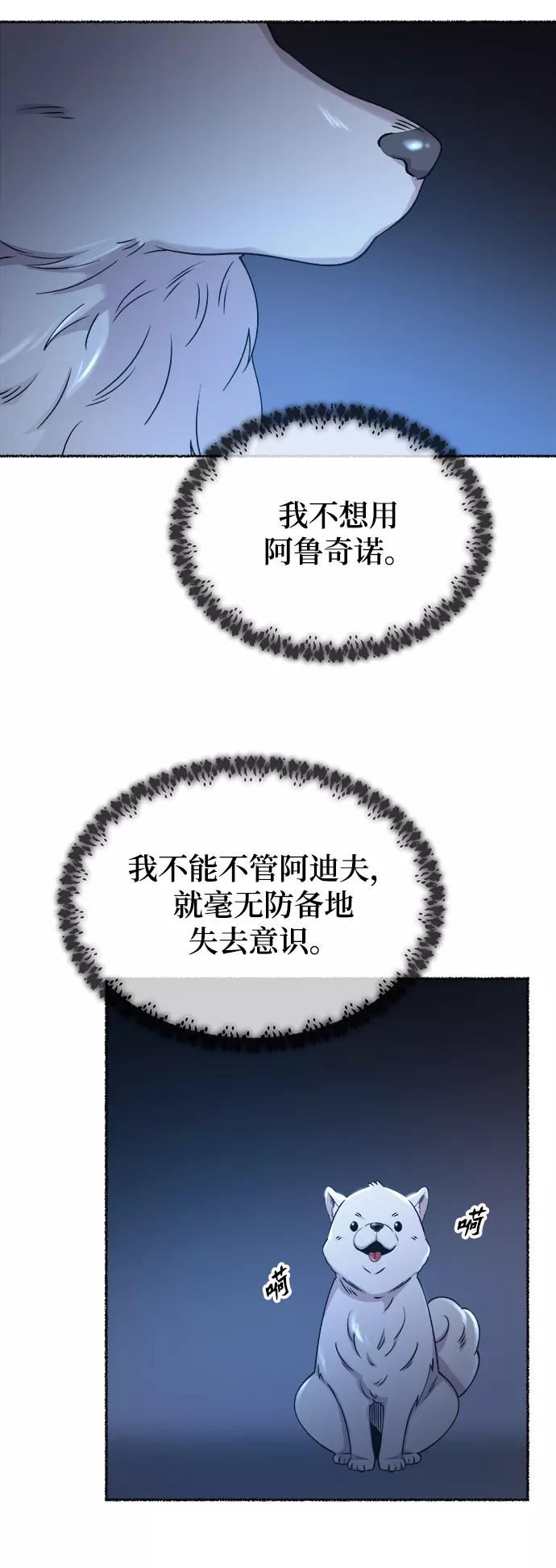 废皇子的神秘爱人动漫在线观看漫画,第112话 龙溪谷（2）57图