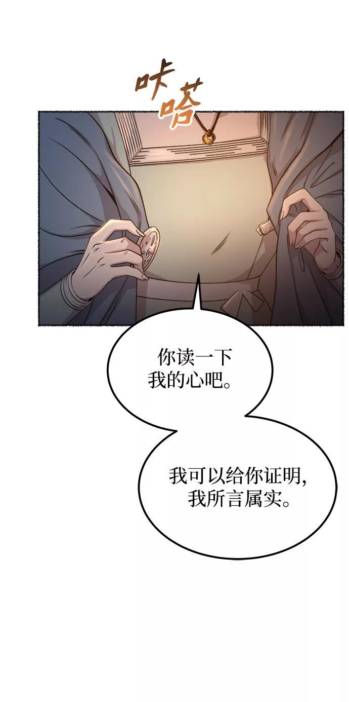 废皇子的神秘爱人动漫在线观看漫画,第112话 龙溪谷（2）63图