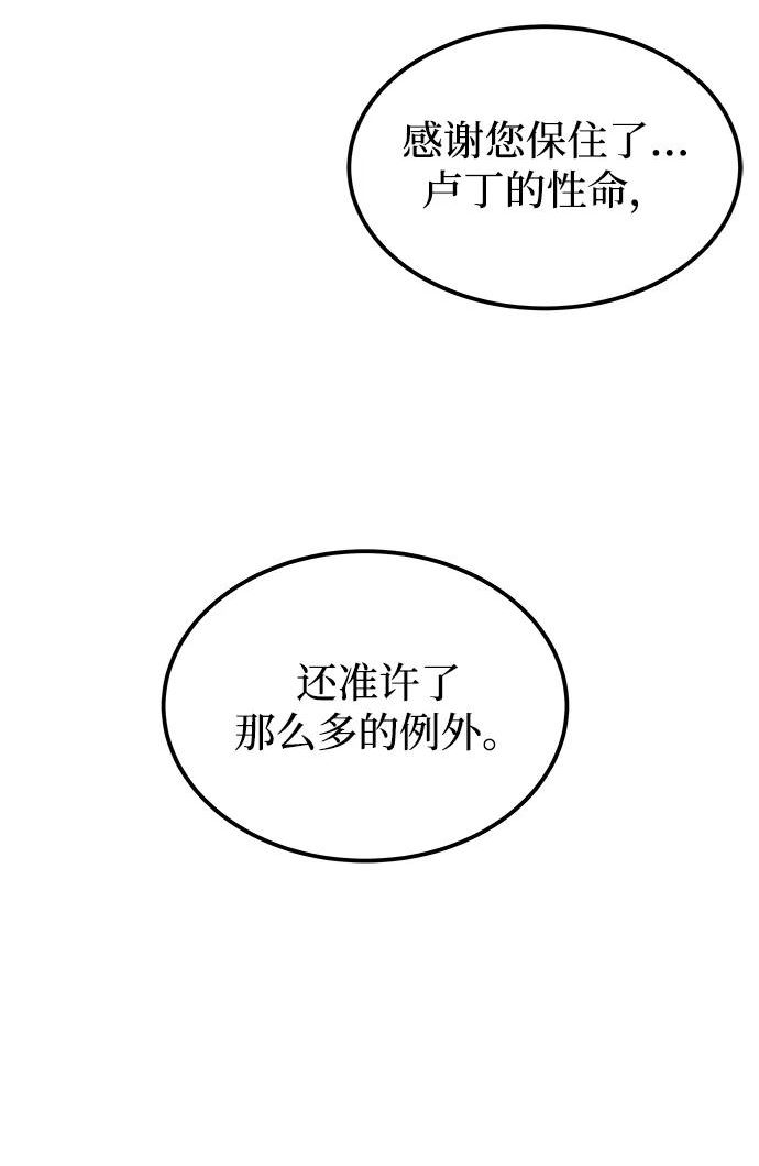 废皇子逆袭完整版漫画,第113话 龙之峡谷（3）11图