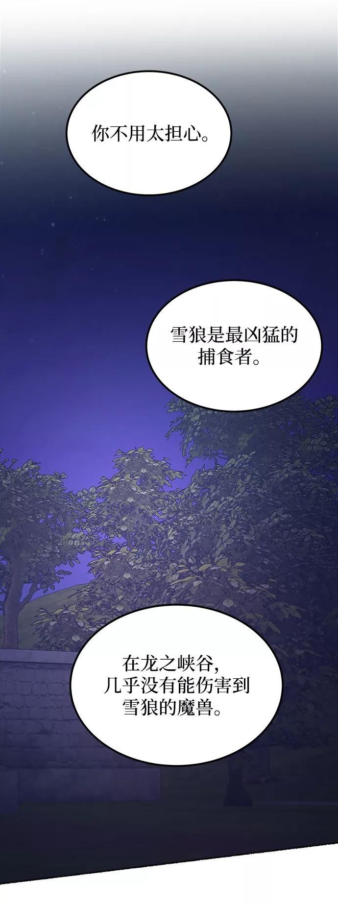 废皇子逆袭完整版漫画,第113话 龙之峡谷（3）2图