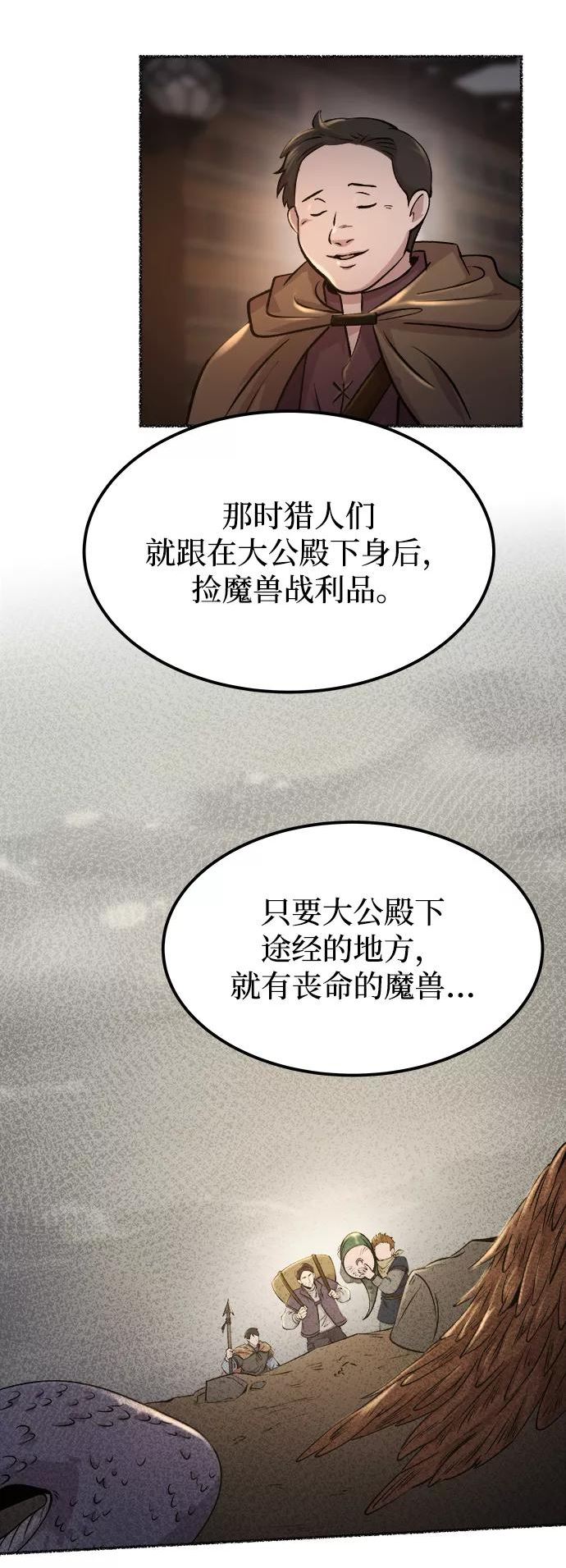 废皇子逆袭完整版漫画,第113话 龙之峡谷（3）26图