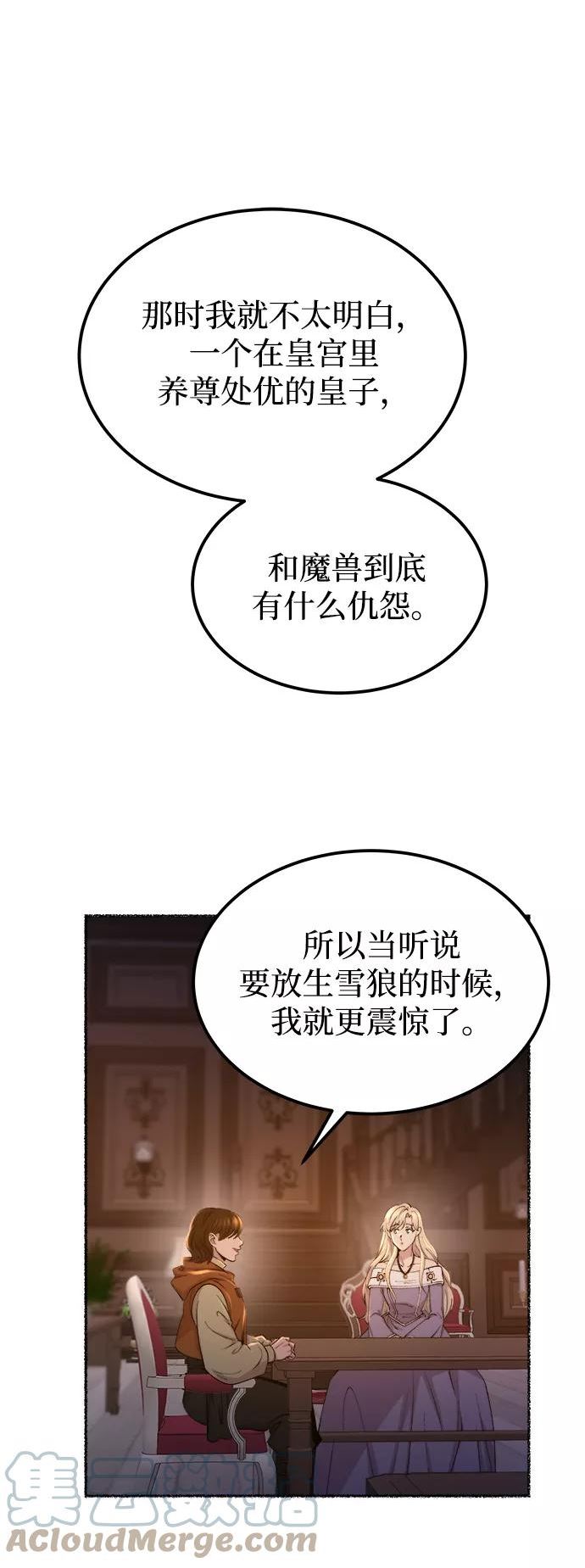 废皇子逆袭完整版漫画,第113话 龙之峡谷（3）28图