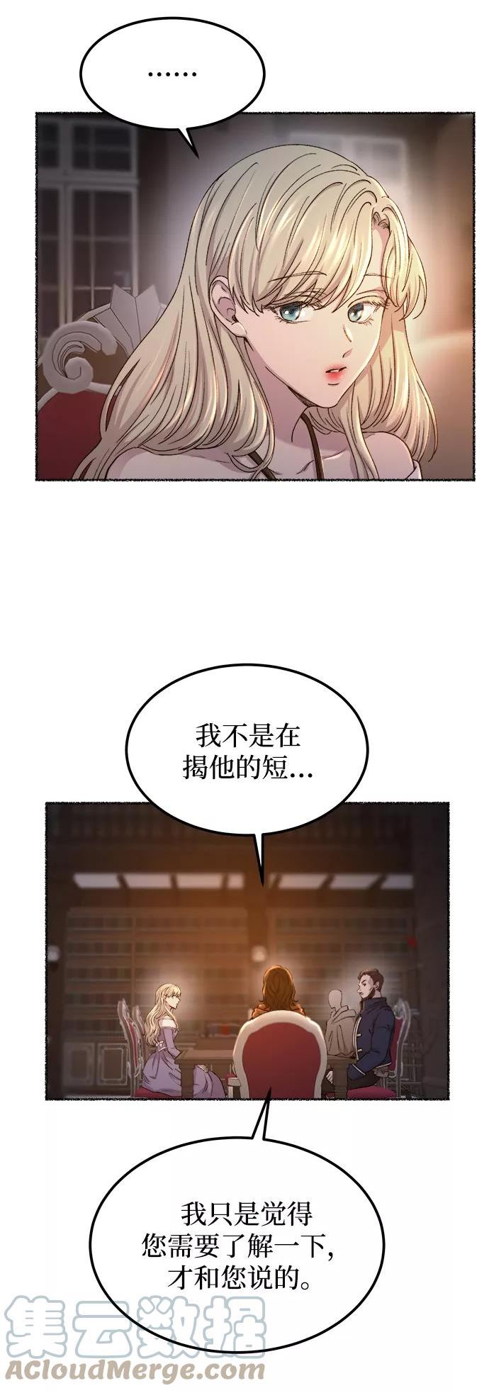 废皇子逆袭完整版漫画,第113话 龙之峡谷（3）31图