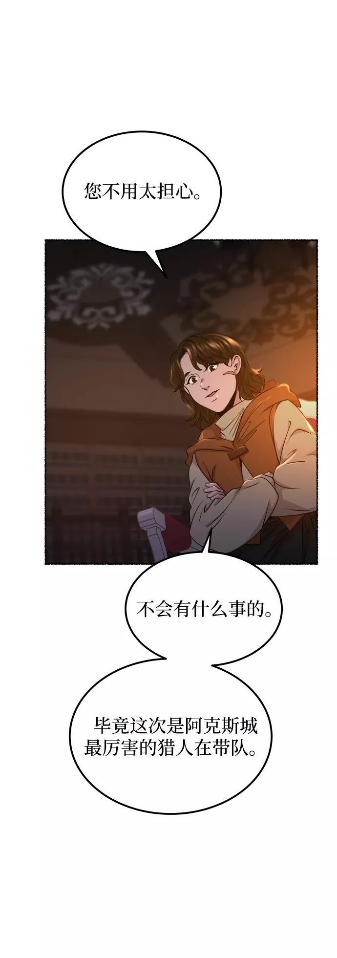 废皇子逆袭完整版漫画,第113话 龙之峡谷（3）35图