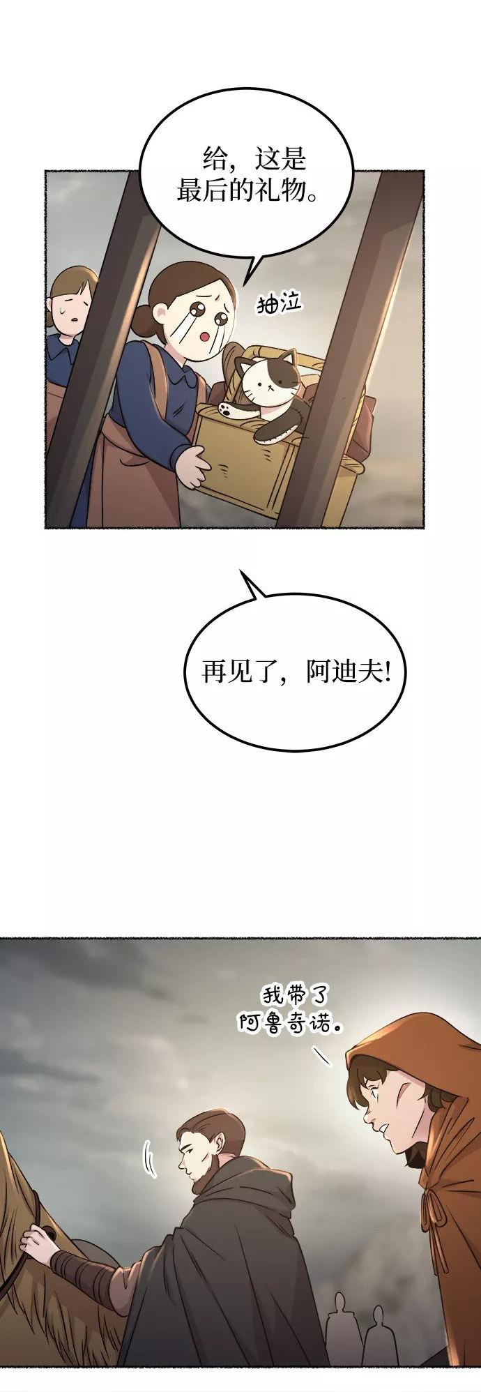 废皇子逆袭完整版漫画,第113话 龙之峡谷（3）45图